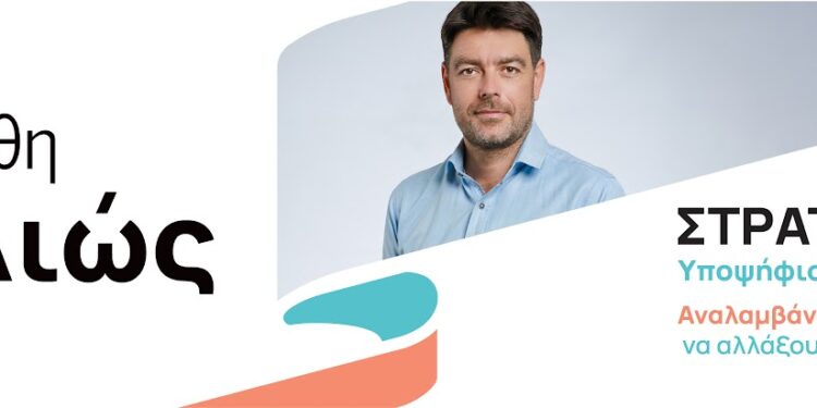 ΥΠΟΨΗΦΙΟΣ ΔΗΜΑΡΧΟΣ ΞΑΝΘΗΣ ΣΤΡΑΤΟΣ ΚΟΝΤΟΣ – Η ΞΑΝΘΗ ΑΛΛΙΩΣ