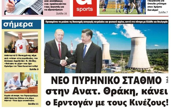 ΠΡΩΤΟΣΕΛΙΔΟ ΣΑΒΒΑΤΟ 16 ΣΕΠΤΕΜΒΡΙΟΥ 2023