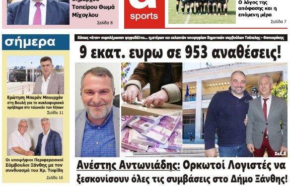 ΠΡΩΤΟΣΕΛΙΔΟ ΣΑΒΒΑΤΟ 2 ΣΕΠΤΕΜΒΡΙΟΥ 203