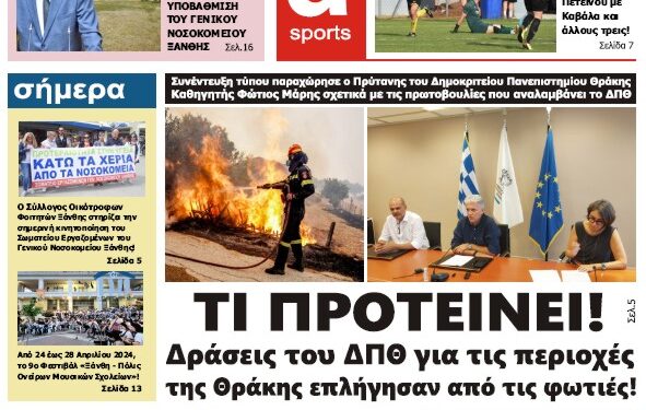 ΠΡΩΤΟΣΕΛΙΔΟ ΤΕΤΑΡΤΗ 20 ΣΕΠΤΕΜΒΡΙΟΥ 2023