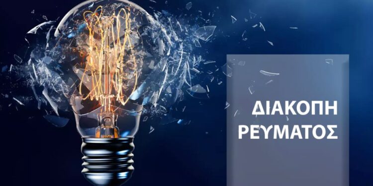 Διακοπές ρεύματος στην Ξάνθη σήμερα  Κυριακή (17.9) αλλά και τη Δευτέρα (18.9) –Δείτε τις περιοχές.
