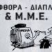 ΑΛΕΞΑΝΔΡΟΣ ΓΙΑΛΑΟΓΛΟΥ – Άρθρο Ανατροπής: Μέσα Μαζικής Ενημέρωσης ή Μέσα Μαζικών Αναθέσεων;