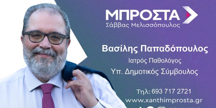 Κυκλοφόρησε η κάρτα του γιατρού Βασίλη Παπαδόπουλου με τους ΜΠΡΟΣΤΑ- Σάββα Μελισσόπουλο, ξεκίνησε την προεκλογική του καμπάνια!