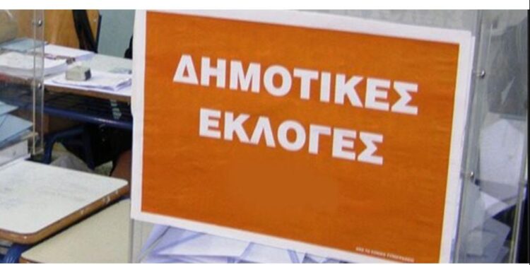 Αυτοδιοικητικές εκλογές: Απλή αναλογική τέλος -Πώς εκλέγουμε δημάρχους και περιφερειάρχες, όλες οι αλλαγές