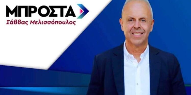 ΜΠΡΟΣΤΑ – ΣΑΒΒΑΣ ΜΕΛΙΣΣΟΠΟΥΛΟΣ: Ανοιχτή πρόσκληση -Πέμπτη 5/10/23 η κεντρική συγκέντρωση στο Elisso hotel