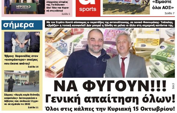 ΠΡΩΤΟΣΕΛΙΔΟ ΤΕΤΑΡΤΗ 11 ΟΚΤΩΒΡΙΟΥ 2023