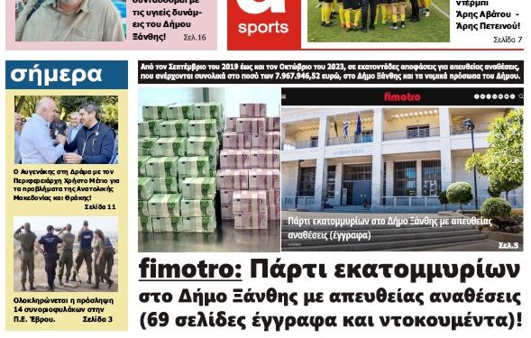 ΠΡΩΤΟΣΕΛΙΔΟ ΣΑΒΒΑΤΟ 14 ΟΚΤΩΒΡΙΟΥ 2023