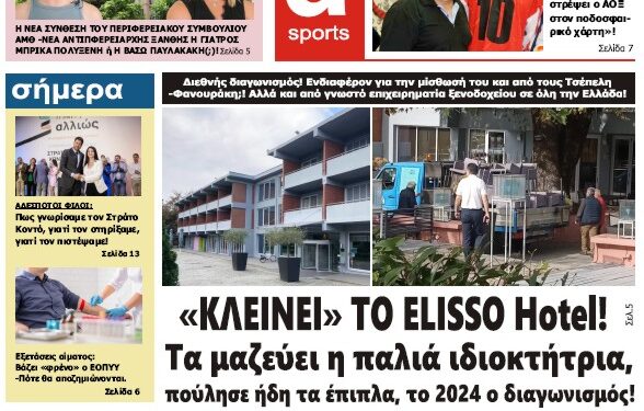 ΠΡΩΤΟΣΕΛΙΔΟ ΤΕΤΑΡΤΗ 18 ΟΚΤΩΒΡΙΟΥ 2023