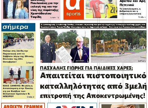 ΠΡΩΤΟΣΕΛΙΔΟ ΤΡΙΤΗ 24 ΟΚΤΩΒΡΙΟΥ 2023