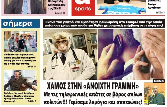 ΠΡΩΤΟΣΕΛΙΔΟ ΤΕΤΑΡΤΗ 25 ΟΚΤΩΒΡΙΟΥ 2023