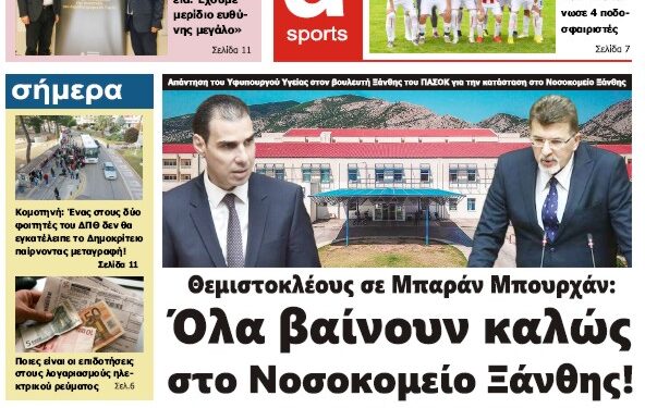 ΠΡΩΤΟΣΕΛΙΔΟ 26 ΟΚΤΩΒΡΙΟΥ 2023