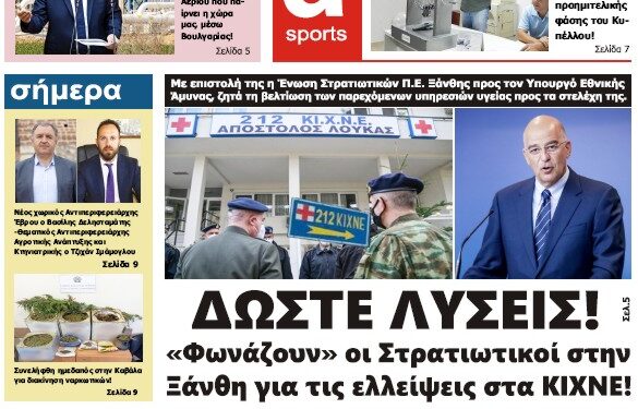 ΠΡΩΤΟΣΕΛΙΔΟ ΣΑΒΒΑΤΟ 28 ΟΚΤΩΒΡΙΟΥ 2023