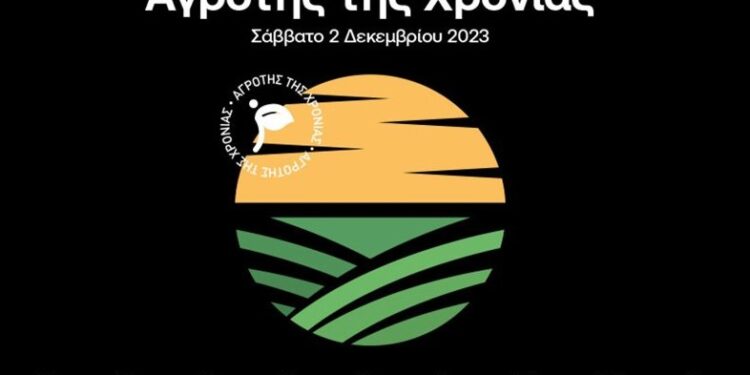 Ετήσια γιορτή απονομής βραβείων Αγρότης της Χρονιάς 2023 το Σάββατο 2 Δεκεμβρίου 2023, στην Ξάνθη με εισηγητή για τον καπνό τον Αλέξανδρο Κοντό.