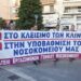 ΣΥΓΚΕΝΤΡΩΣΗ ΔΙΑΜΑΡΤΥΡΙΑΣ ΤΩΝ ΕΡΓΑΖΟΜΕΝΩΝ ΤΟΥ ΝΟΣΟΚΟΜΕΙΟΥ ΞΑΝΘΗΣ ΤΗΝ ΠΕΜΠΤΗ 2 ΝΟΕΜΒΡΙΟΥ(10-11 π.μ)