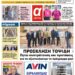 ΠΡΩΤΟΣΕΛΙΔΟ ΠΑΡΑΣΚΕΥΗ 17 ΝΟΕΜΒΡΙΟΥ 2023