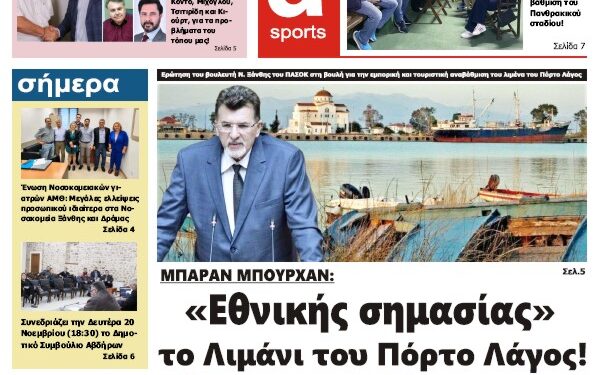 ΠΡΩΤΟΣΕΛΙΔΟ ΣΑΒΒΑΤΟ 18 ΝΟΕΜΒΡΙΟΥ 2023