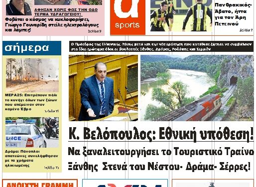 ΠΡΩΤΟΣΕΛΙΔΟ ΤΡΙΤΗ 28 ΝΟΕΜΒΡΙΟΥ 2023