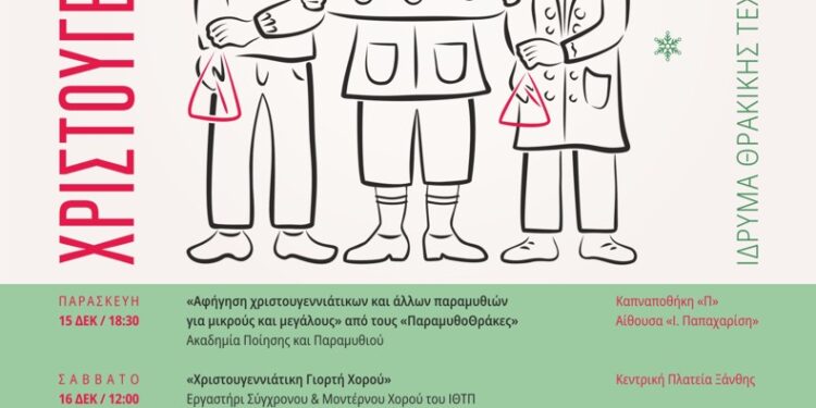 Χριστουγεννιάτικες εκδηλώσεις του Ιδρύματος Θρακικής Τέχνης και Παράδοσης!