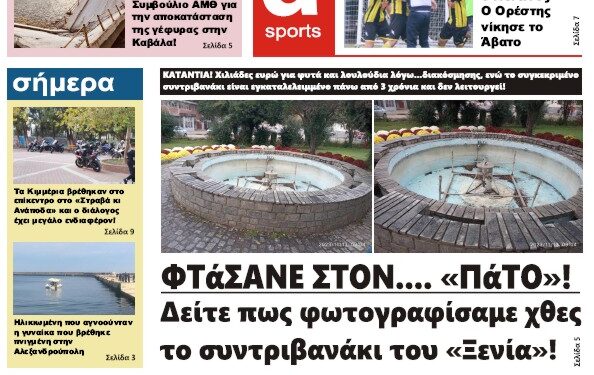 ΠΡΩΤΟΣΕΛΙΔΟ ΤΡΙΤΗ 14 ΝΟΕΜΒΡΙΟΥ 2023