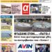 ΠΡΩΤΟΣΕΛΙΔΟ ΤΡΙΤΗ 14 ΝΟΕΜΒΡΙΟΥ 2023