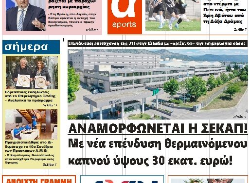 ΠΡΩΤΟΣΕΛΙΔΟ ΤΡΙΤΗ 12 ΔΕΚΕΜΒΡΙΟΥ 2023