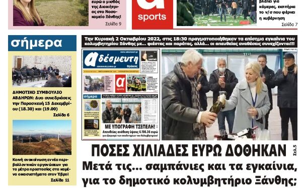ΠΡΩΤΟΣΕΛΙΔΟ ΠΕΜΠΤΗ 14 ΔΕΚΕΜΒΡΙΟΥ 2023