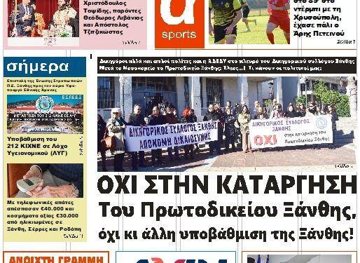 ΠΡΩΤΟΣΕΛΙΔΟ ΤΡΙΤΗ 19 ΔΕΚΕΜΒΡΙΟΥ 2023