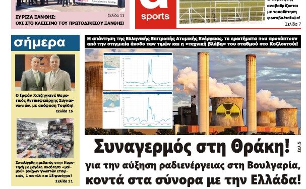 ΠΡΩΤΟΣΕΛΙΔΟ ΤΕΤΑΡΤΗ 20 ΔΕΚΕΜΒΡΙΟΥ 2023