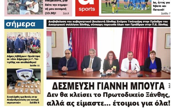 ΠΡΩΤΟΣΕΛΙΔΟ ΠΑΡΑΣΚΕΥΗ 22 ΔΕΚΕΜΒΡΙΟΥ 2023