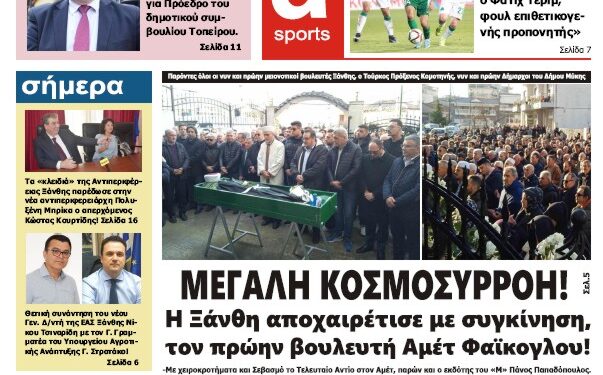 ΠΡΩΤΟΣΕΛΙΔΟ ΣΑΒΒΑΤΟ 30 ΔΕΚΕΜΒΡΙΟΥ 2023