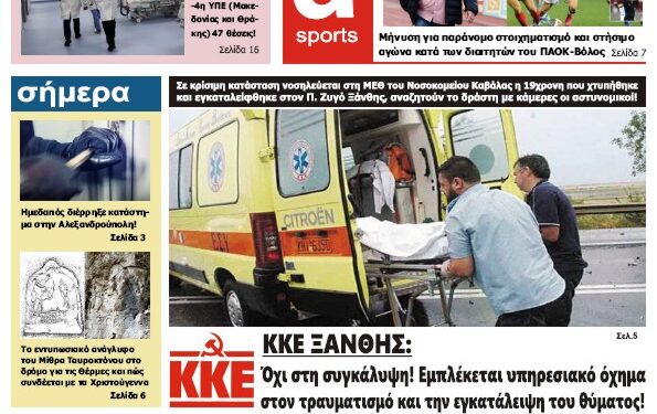 ΠΡΩΤΟΣΕΛΙΔΟ ΣΑΒΒΑΤΟ 9 ΔΕΚΕΜΒΡΙΟΥ 2023