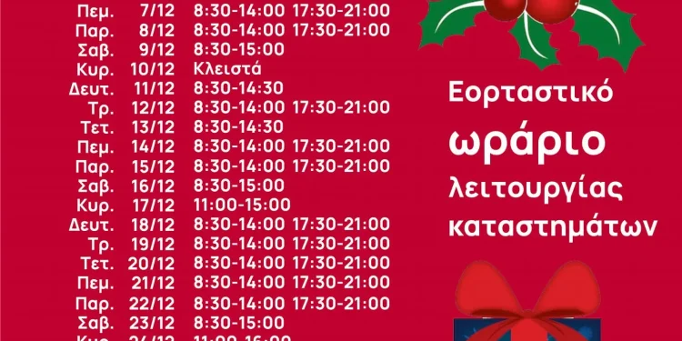 Το Εορταστικό ωράριο στην αγορά της Ξάνθης – Στηρίξτε τα μαγαζιά της Ξάνθης