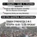 Σύλλογος Οικότροφων Φοιτητών Ξάνθης: Όχι στα ιδιωτικά Πανεπιστήμια, θέλουμε πτυχία με αξία και δωρεάν σπουδές! -Κινητοποίηση την Πέμπτη 11/01 στις 12:00 στην Κεντρική πλατεία!