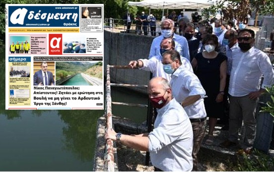 ΣΕ ΣΤΑΣΗ ΑΝΑΜΟΝΗΣ! Για το Αρδευτικό της Ξάνθης! Αναστατωμένοι οι αγρότες!