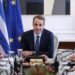 ΔΙΟΡΘΩΤΙΚΕΣ ΚΙΝΗΣΕΙΣ! Κυριάκου Μητσοτάκη, με αλλαγές στα Υπουργεία Προστασίας του Πολίτη, αλλά και το Υπουργείο Υγείας!