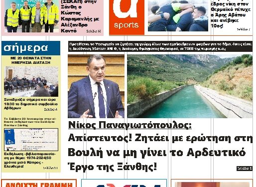 ΠΡΩΤΟΣΕΛΙΔΟ ΤΡΙΤΗ 16 ΙΑΝΟΥΑΡΙΟΥ 2024