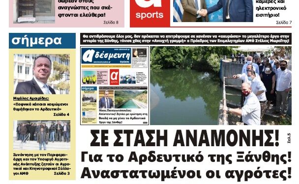 ΠΡΩΤΟΣΕΛΙΔΟ ΤΕΤΑΡΤΗ 17 ΙΑΝΟΥΑΡΙΟΥ 2024