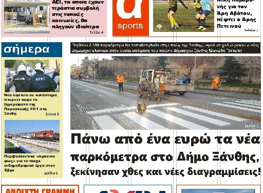 ΠΡΩΤΟΣΕΛΙΔΟ ΤΡΙΤΗ 23 ΙΑΝΟΥΑΡΙΟΥ 2024