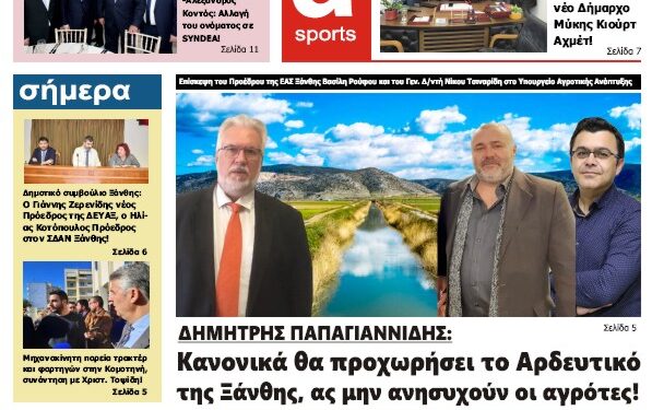 ΠΡΩΤΟΣΕΛΙΔΟ ΣΑΒΒΑΤΟ 27 ΙΑΝΟΥΑΡΙΟΥ 2024