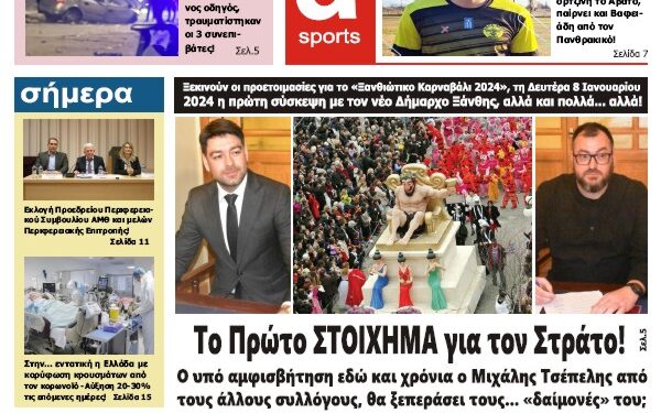 ΠΡΩΤΟΣΕΛΙΔΟ ΣΑΒΒΑΤΟ 6 ΙΑΝΟΥΑΡΙΟΥ 2024