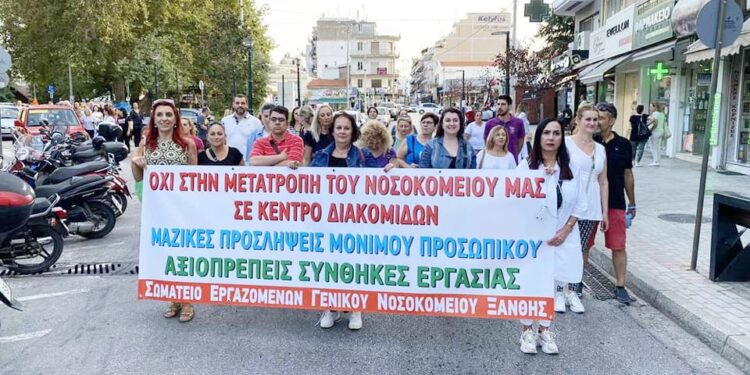 ΤΟ ΣΩΜΑΤΕΙΟ ΕΡΓΑΖΟΜΕΝΩΝ ΓΕΝΙΚΟΥ ΝΟΣΟΚΟΜΕΙΟΥ ΞΑΝΘΗΣ ΣΥΜΜΕΤΕΧΕΙ ΣΤΗΝ 24ωρη ΓΕΝΙΚΗ ΑΠΕΡΓΙΑ ΤΗΣ 28ης ΦΕΒΡΟΥΑΡΙΟΥ