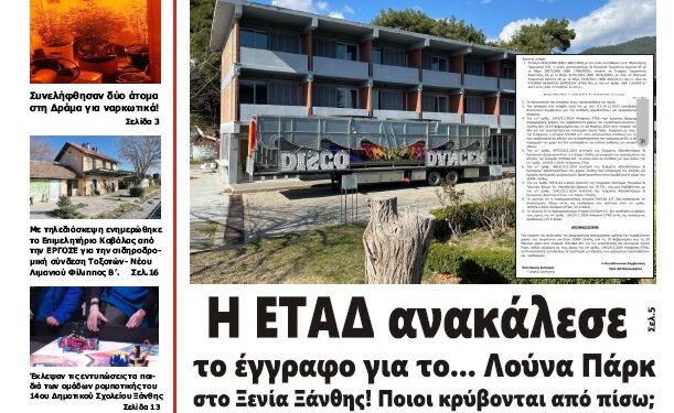 ΠΡΩΤΟΣΕΛΙΔΟ ΠΑΡΑΣΚΕΥΗ 1 ΜΑΡΤΙΟΥ 2024