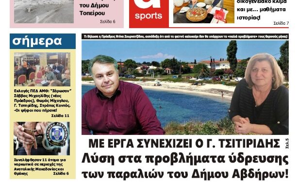 ΠΡΩΤΟΣΕΛΙΔΟ ΠΕΜΠΤΗ 15 ΦΕΒΡΟΥΑΡΙΟΥ 2024