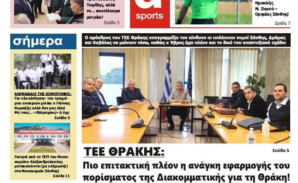ΠΡΩΤΟΣΕΛΙΔΟ ΣΑΒΒΑΤΟ 17 ΦΕΒΡΟΥΑΡΙΟΥ 2024