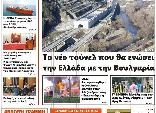 ΠΡΩΤΟΣΕΛΙΔΟ ΤΡΙΤΗ 20 ΦΕΒΡΟΥΑΡΙΟΥ 2024