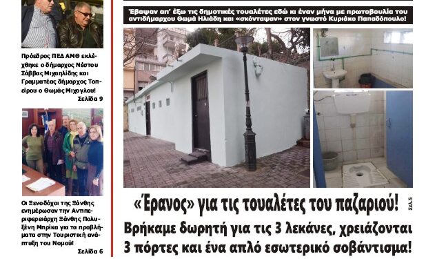 ΠΡΩΤΟΣΕΛΙΔΟ ΠΑΡΑΣΚΕΥΗ 23 ΦΕΒΡΟΥΑΡΙΟΥ 2024