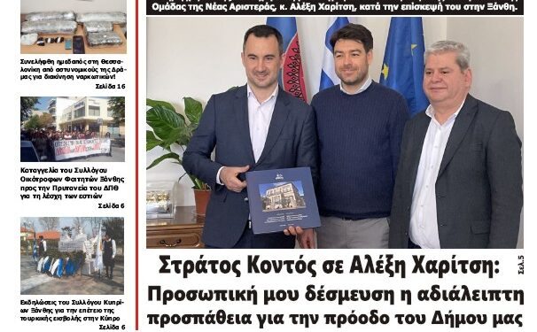 ΠΡΩΤΟΣΕΛΙΔΟ ΤΕΤΑΡΤΗ 28 ΦΕΒΡΟΥΑΡΙΟΥ 2024