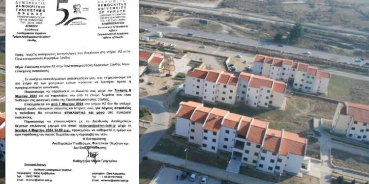 ΠΡΥΤΑΝΕΙΑ ΔΠΘ: Σε 5 μέρες «εκκενώστε» το κτίριο λόγω… ανακαίνισης!