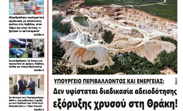 ΠΡΩΤΟΣΕΛΙΔΟ ΠΕΜΠΤΗ 14 ΜΑΡΤΙΟΥ 2024