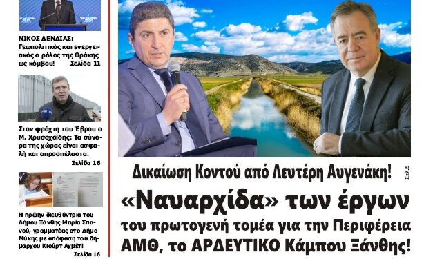 ΠΡΩΤΟΣΕΛΙΔΟ ΠΑΡΑΣΚΕΥΗ 15 ΜΑΡΤΙΟΥ 2024